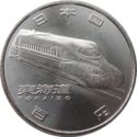 100 Yen (Tōkaidō Shinkansen N700A)