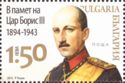 Tsar Boris III of Bulgaria (1894-1943)