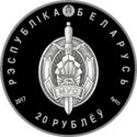 20 Rubles (Belarusian militia. 100 years)