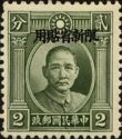 Dr. Sun Yat-sen, Sinkiang overprinted
