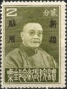 Tan Yen Kai, Sinkiang overprinted