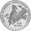 10 Won (Birds of Korea. Woodpecker)