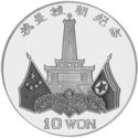 10 Won (Korean War)