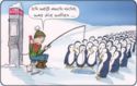 Pinguine 2 - Per Telefon oder SMS