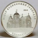 100 Rubles (Chitcani)