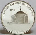 100 Rubles (Zozulyany)