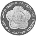 250 Won (World Festival of Youth and Students)