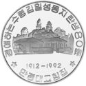 2,000 Won (80th Birthday of Kim II Sung)