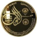 100 Dinars (Kuwait Capital of Islamic Culture 2016)