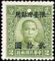 Dr. Sun Yat-sen (1866-1925), overprinted