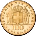 100 Drachmai (21 April 1967 Revolution)