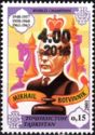 Mikhail Botvinnik (1911-1995) - Surcharge and Overprint