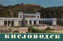 Kislovodsk Hotel Piket