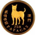 250 Patacas (Year of the Dog)