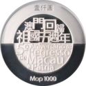 1,000 Patacas (5th Anniversary Return of Macau to China)