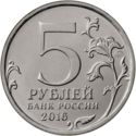 5 Rubles (150th Anniversary of the Foundation of the Russian Historical Society)