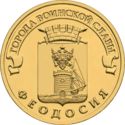 10 Rubles (Feodosiya)