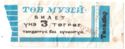 Central Museum of Mongolia - Basic ticket