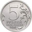 5 Rubles (Bratislava. 4.04.1945)