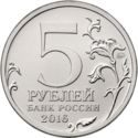 5 Rubles (Bucharest. 31.08.1944)