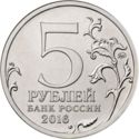 5 Rubles (Kishinev. 24.08.1944)