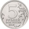 5 Rubles (Vilnius. 13.07.1944)