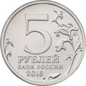5 Rubles (Warsaw. 17.01.1945)