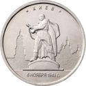 5 Rubles (Kiev. 6.11.1943)