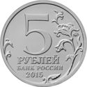 5 Rubles (Defence Of Sevastopol)