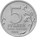 5 Rubles (Defence Of The Adzhimushkay Quarry)