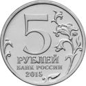 5 Rubles (Kerch-Eltigen Landing Operation)