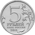 5 Rubles (Partisans And Members Of Underground Organizations Of The Crimea)