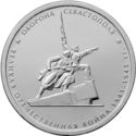 5 Rubles (Defence Of Sevastopol)