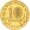 10 Rubles (Taganrog)