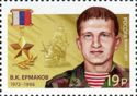 Hero of Russian Federation, V.K. Ermakov (1972-1996)