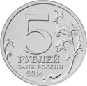 5 Rubles (The Berlin Operation)