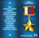 Medal "Gold Star" (Hero of Russian Federation)
