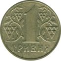 1 Hryvnia