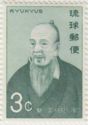 Sai On (1682-1761), statesman and advisor to King Sho Kei