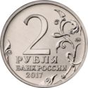 2 Rubles (The Hero City of Sevastopol)