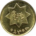 1 Mu (Patriotic Liberation Army - Rebel Coinage)