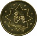 4 Mu (Patriotic Liberation Army - Rebel Coinage)
