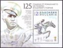 125th birthday of Vladimir Stojchev