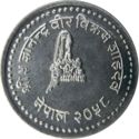 25 Paisa (२५ पैसा)
