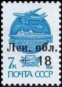 Leningrad Region - Surcharge and Overprint