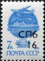 Saint Petersburg - Surcharge and Overprint