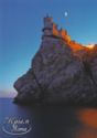 Crimea. Swan's Nest