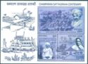 Centenary of Champaran Satyagraha Souvenir Sheet