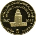 5 Dinars (10th Anniversary of the Republic)