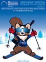 European Biathlon Championship 2016. Tyumen.